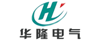 安徽华隆电气有限公司